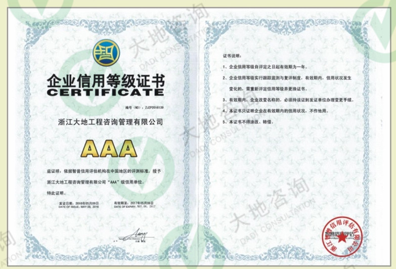 企業(yè)信用等級(jí)證書(shū)