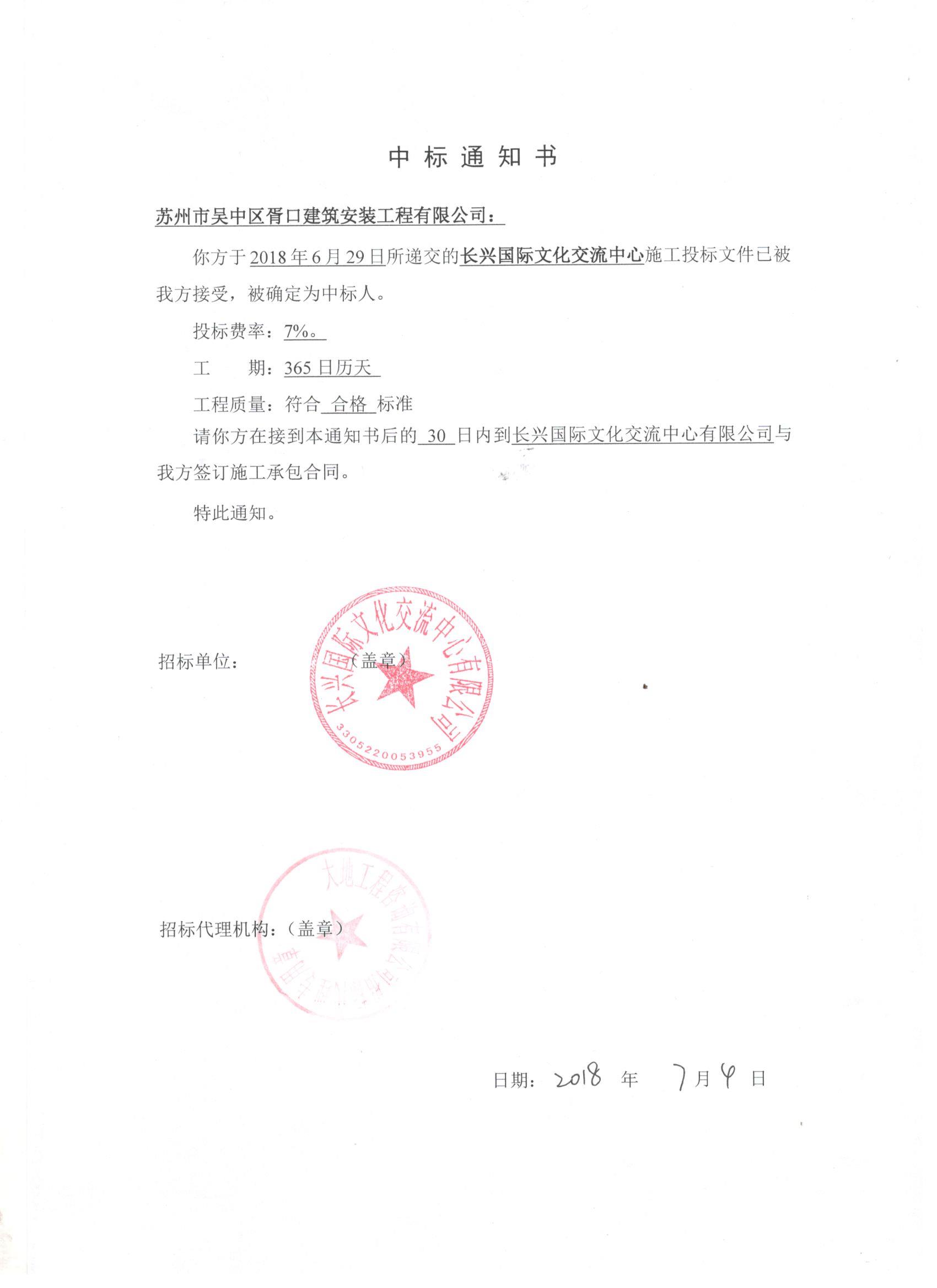 中標(biāo)通知書(shū).jpg