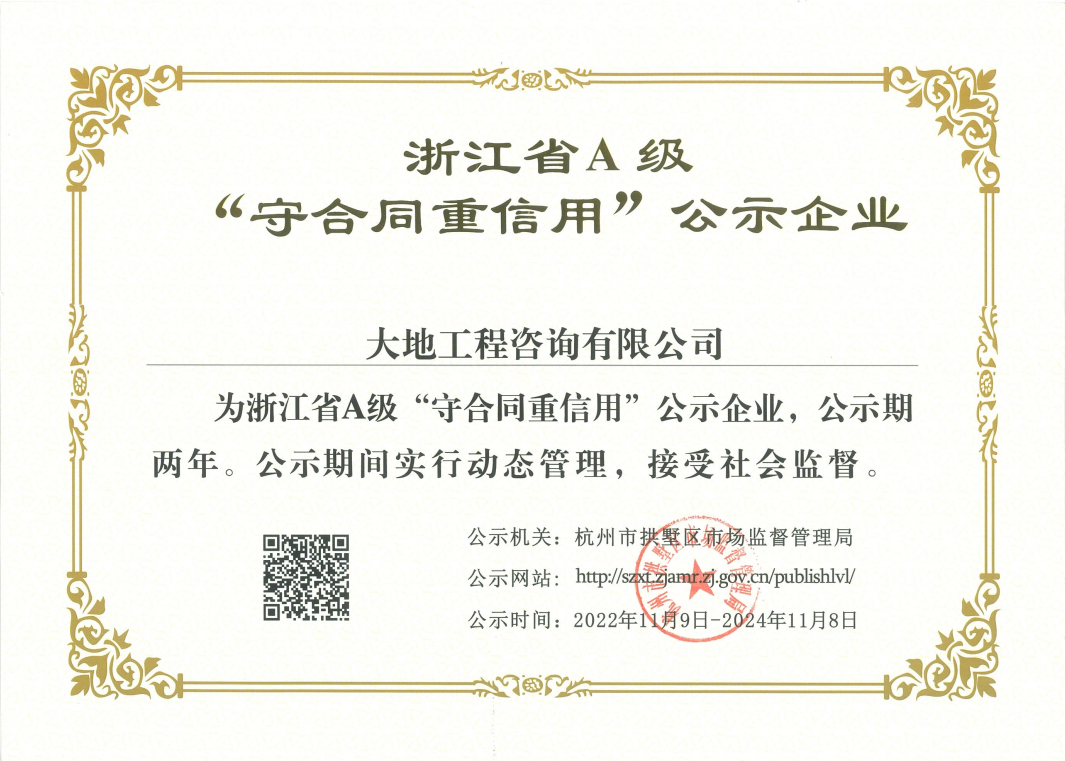 2022年浙江省A級(jí)守合同重信用