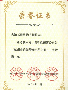 2023年杭州市信用示范單位榮譽(yù)證書(shū)