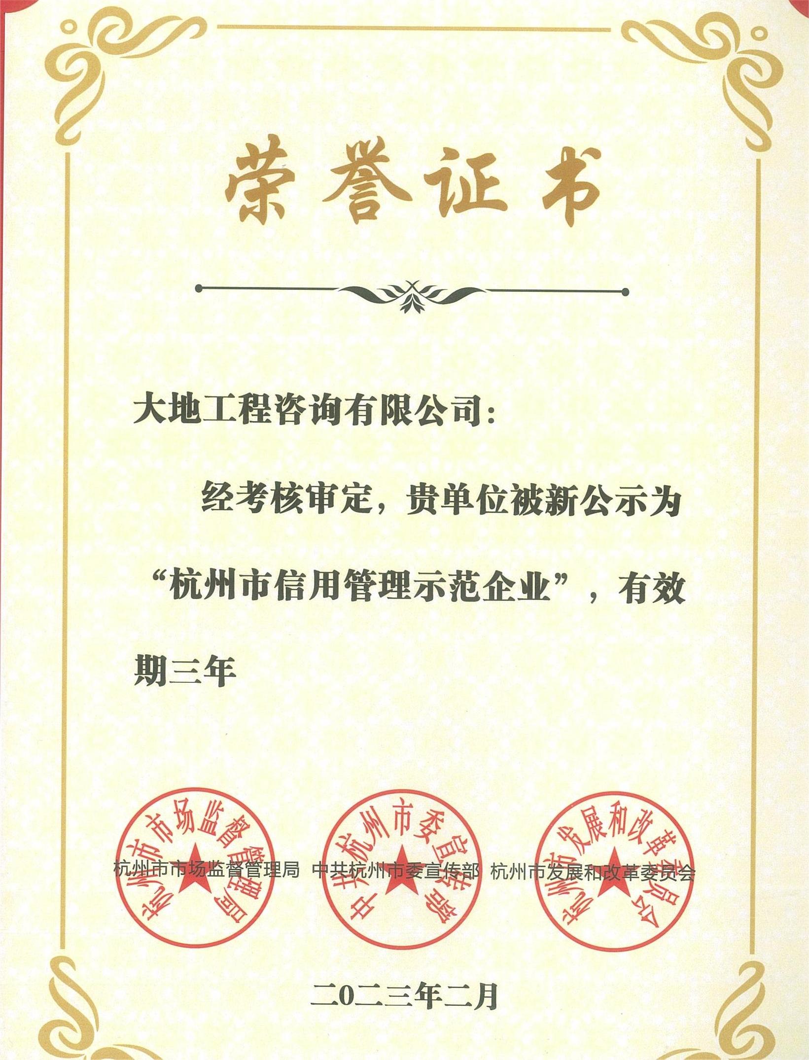 2023年杭州市信用示范單位榮譽(yù)證書(shū).jpg